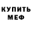 МЕТАДОН кристалл Ziyad Cafarov